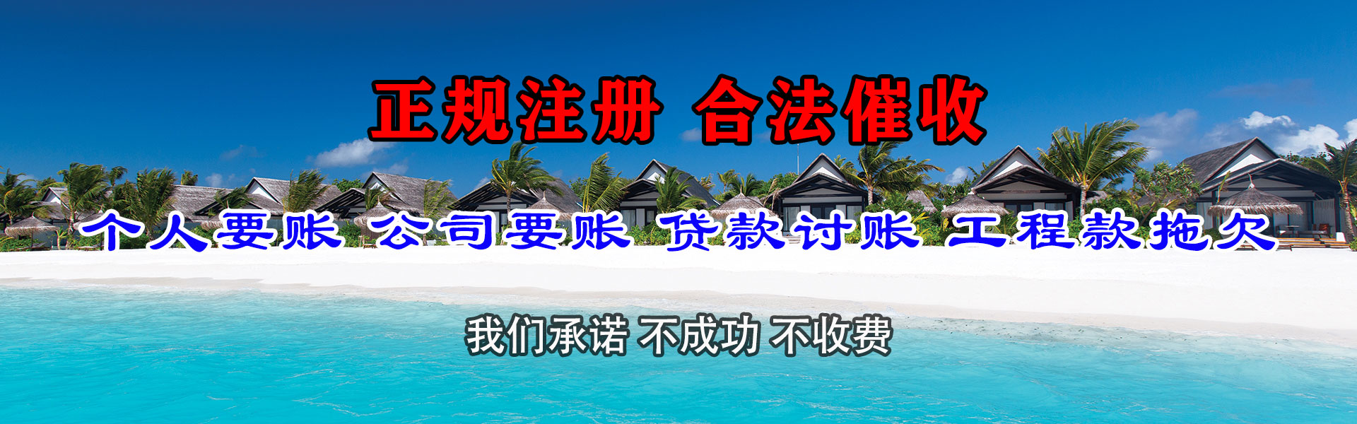 清新催钱公司